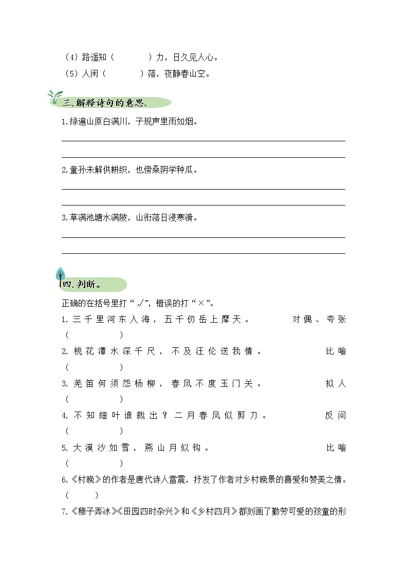 部编版语文五下古诗专项复习第3页