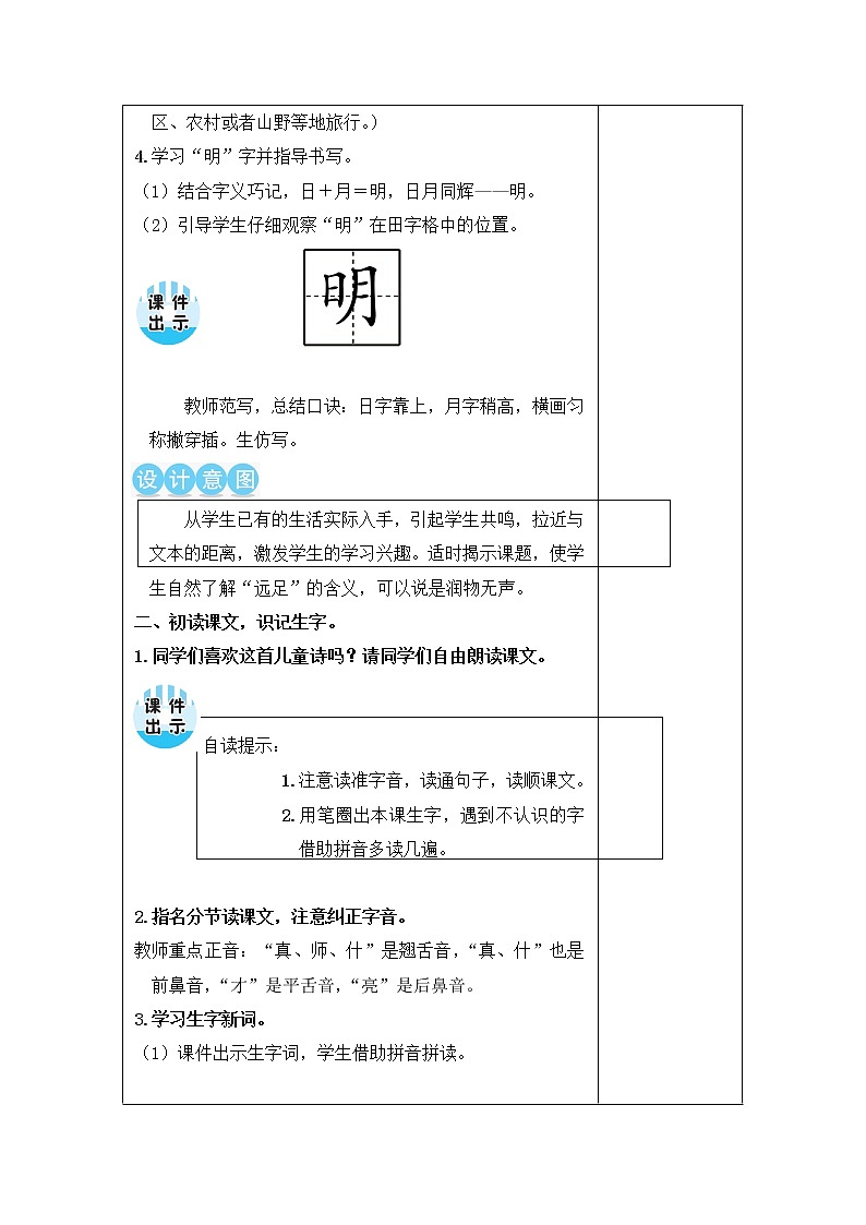 部编版一年级上册第7单元集体备课教案第2页