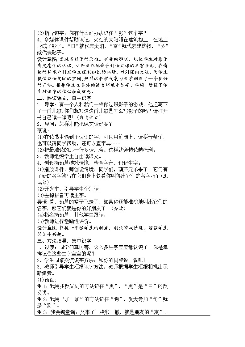 部编版一年级上册第6单元集体备课教案02