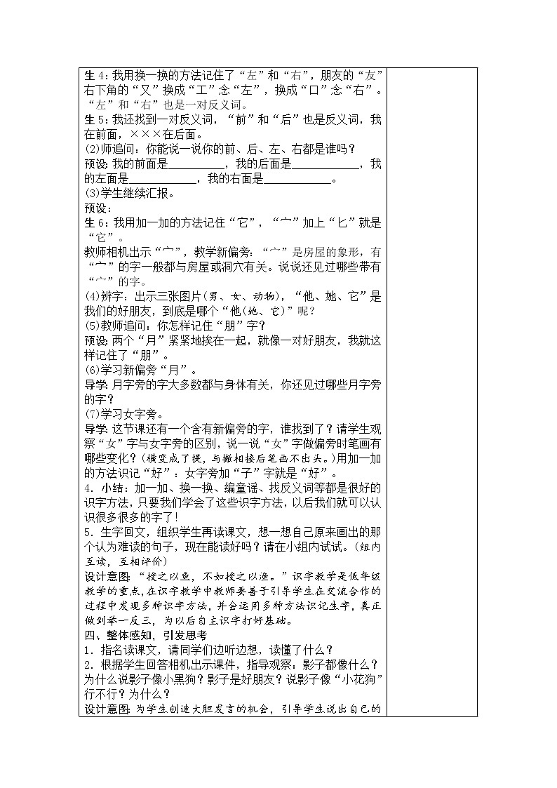 部编版一年级上册第6单元集体备课教案03