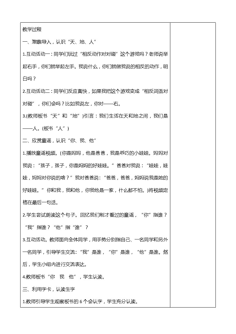 部编版一年级上册第一单元集体备课教案02