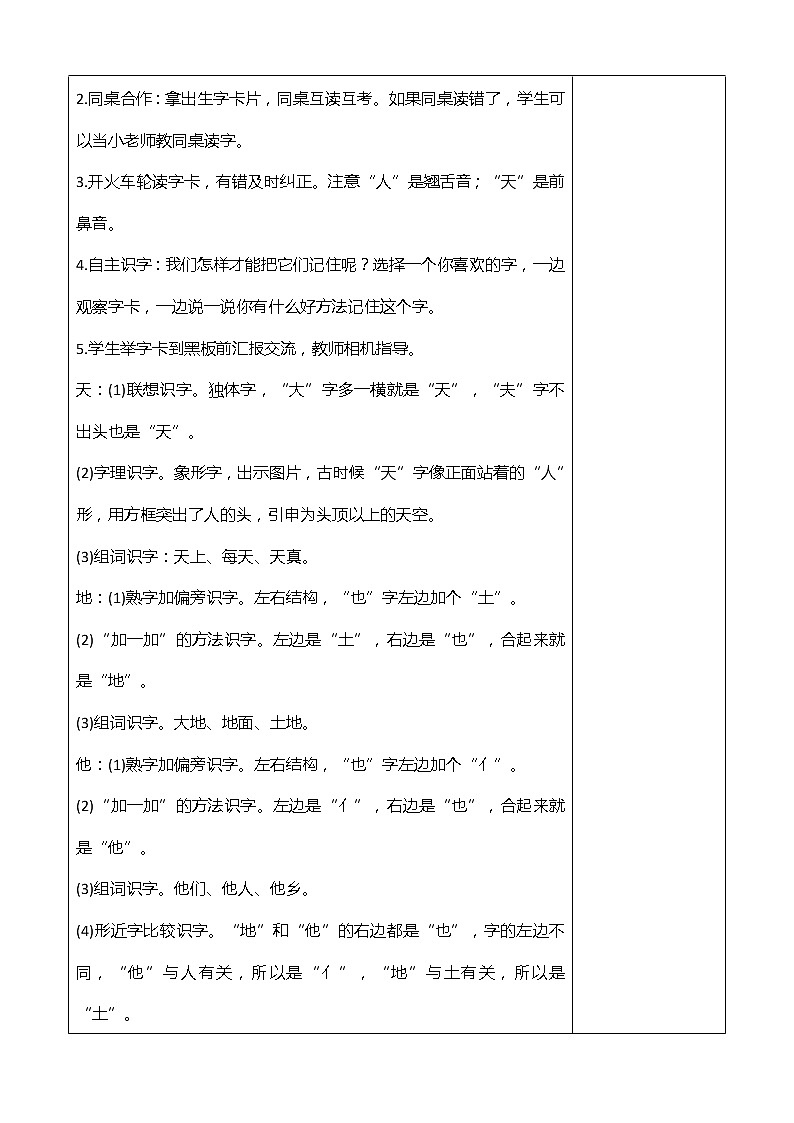 部编版一年级上册第一单元集体备课教案03