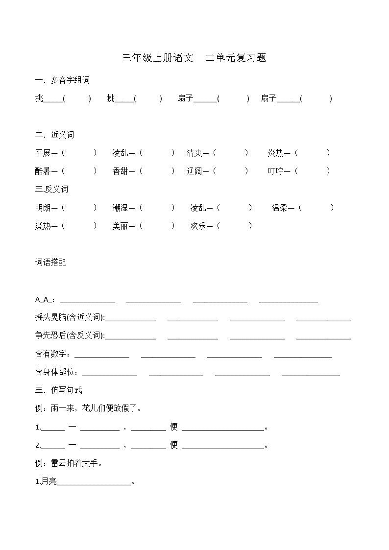三上语文  一单元复习题01