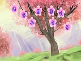 三年级语文上册教学课件-9.那一定会很好2-部编版