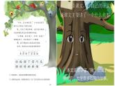 三年级语文下册课件-17 我变成了一棵树4-部编版