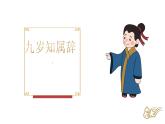 三年级语文下册课件-9 九月九日忆山东兄弟8-部编版