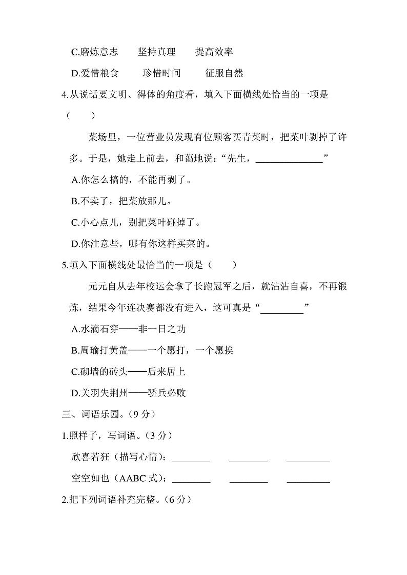 部编版语文四年级下册《期末考试试卷》(含答案)第2页