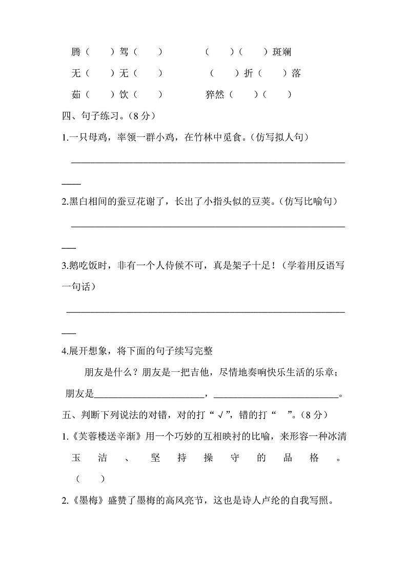 部编版语文四年级下册《期末考试试卷》(含答案)第3页