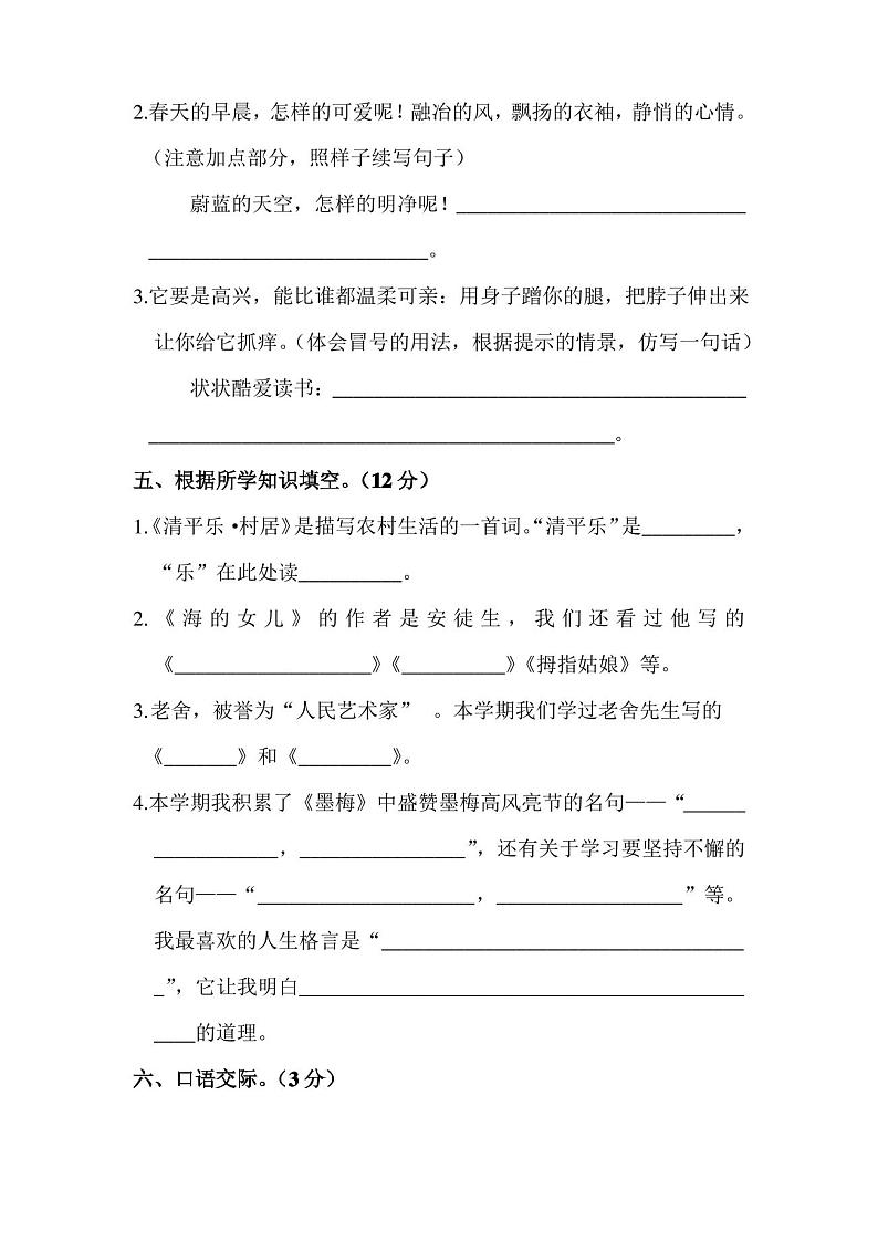 部编版语文四年级下册《期末检测试卷》(带答案)第3页