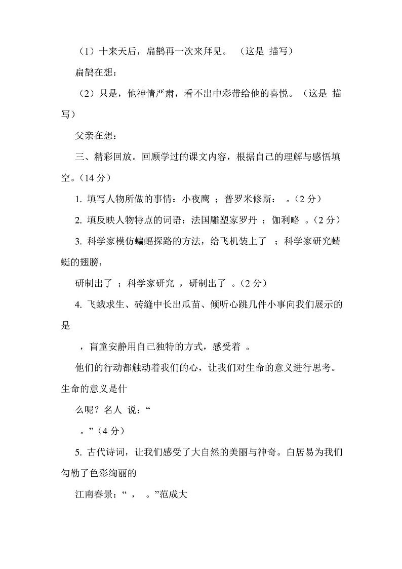四年级下册语文期末试卷及答案第2页