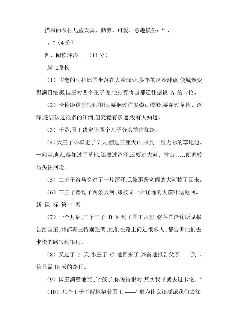 四年级下册语文期末试卷及答案第3页