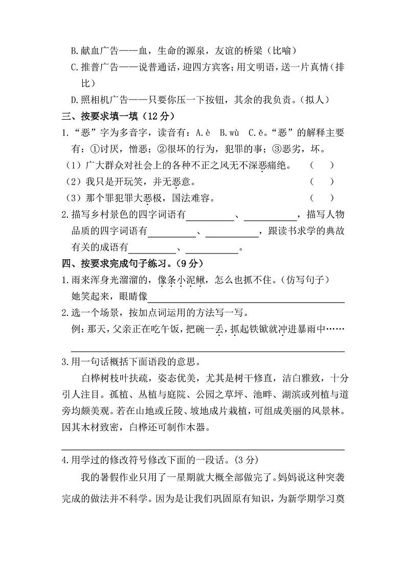 部编版语文四年级下册《期末考试试卷》含答案第2页