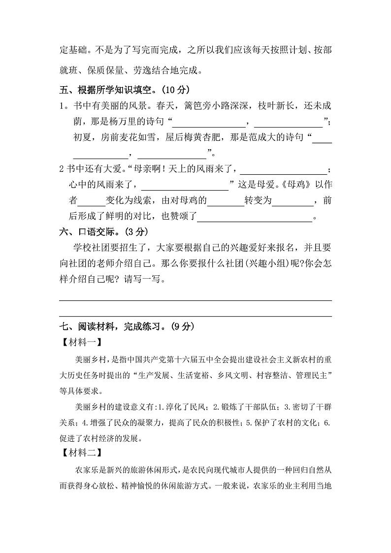 部编版语文四年级下册《期末考试试卷》含答案第3页