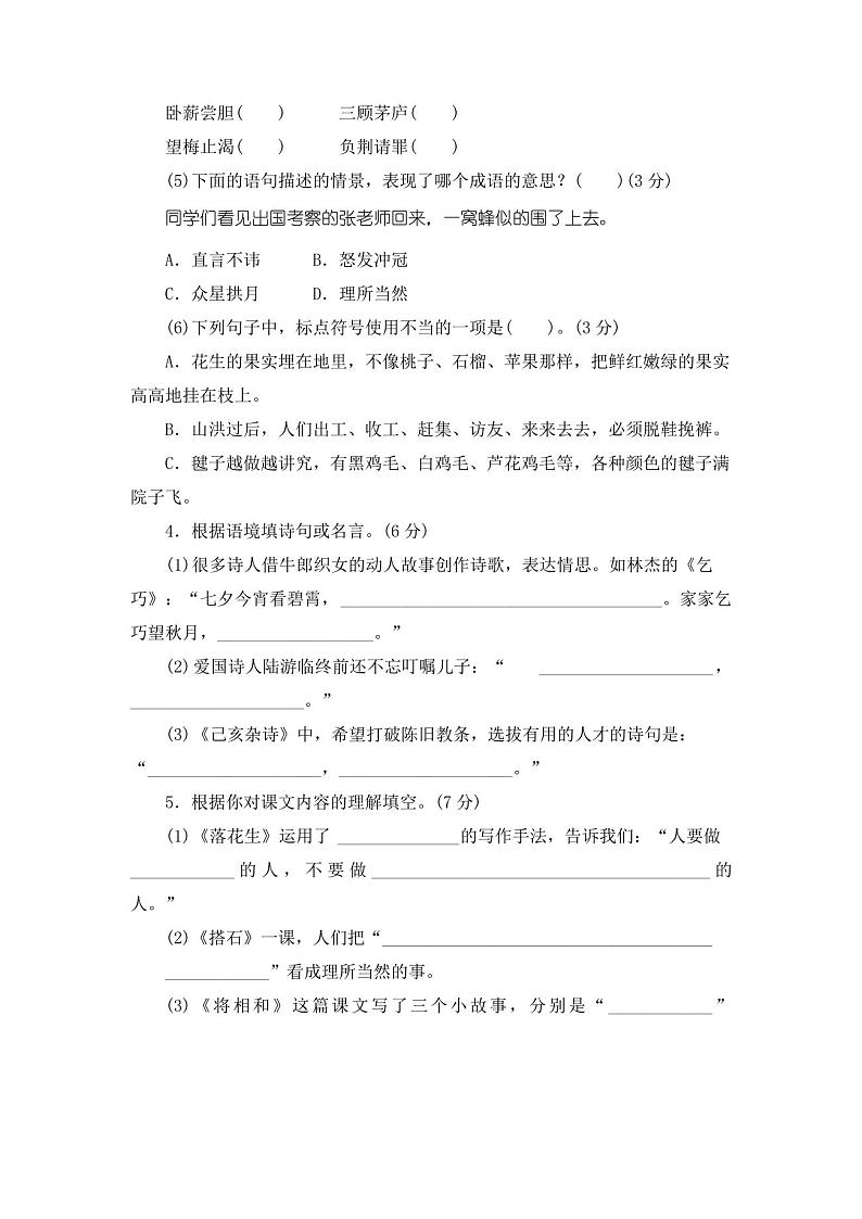 最新部编版五年级上册语文《期中考试试卷》及答案03