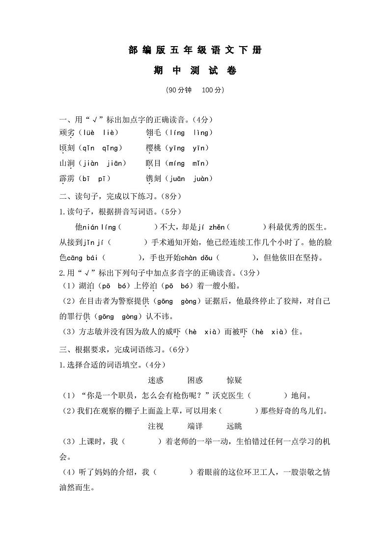 2020部编版五年级下册语文《期中检测试卷》附答案01