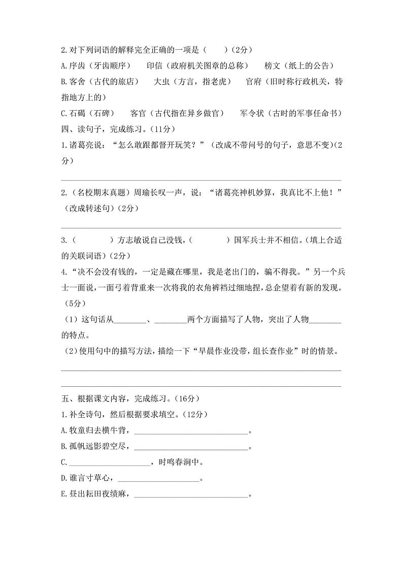 2020部编版五年级下册语文《期中检测试卷》附答案02