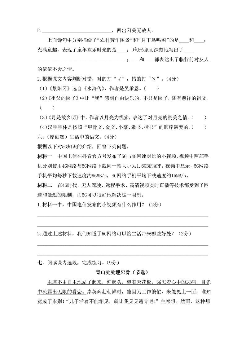 2020部编版五年级下册语文《期中检测试卷》附答案03