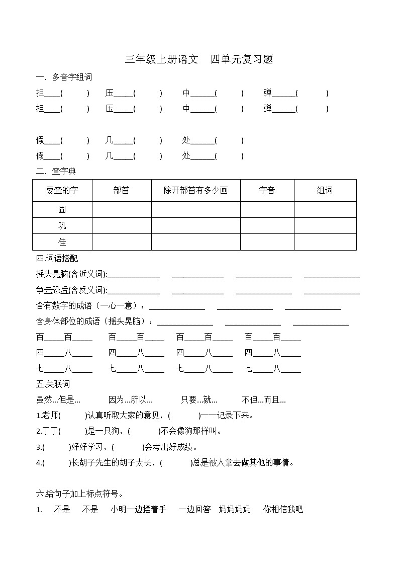 三上语文  四单元复习题第1页