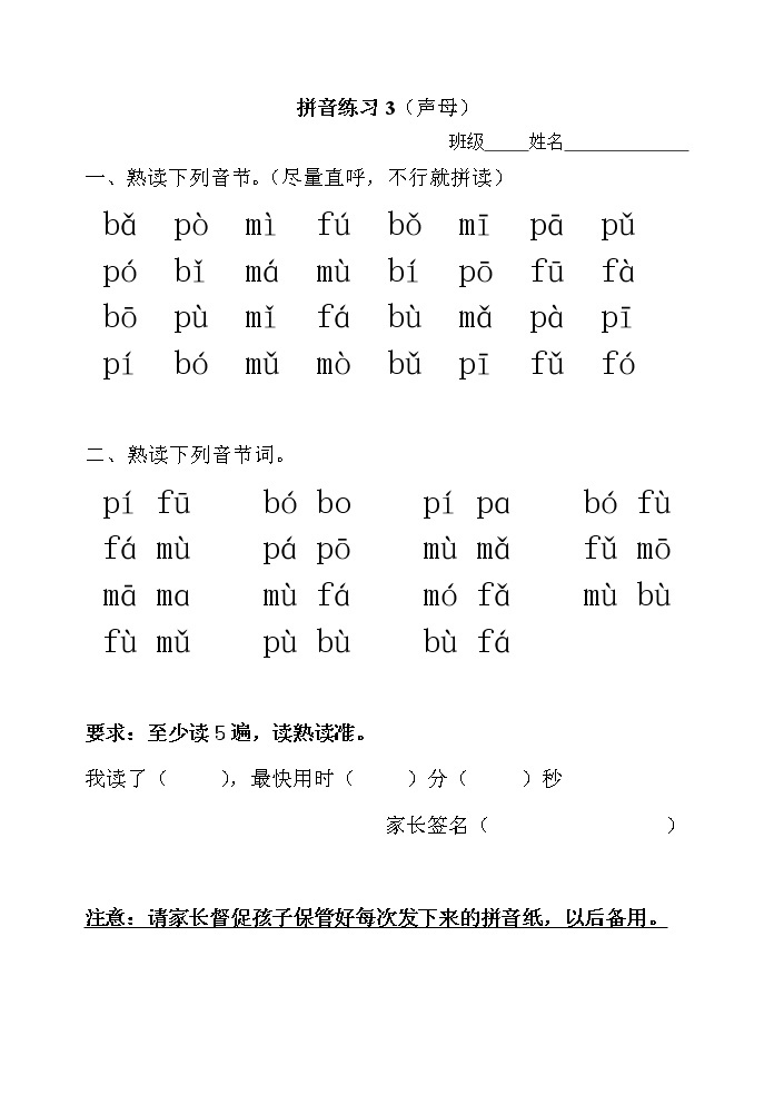 人教版一年级上册 拼音练习题(全部拼音)23套03