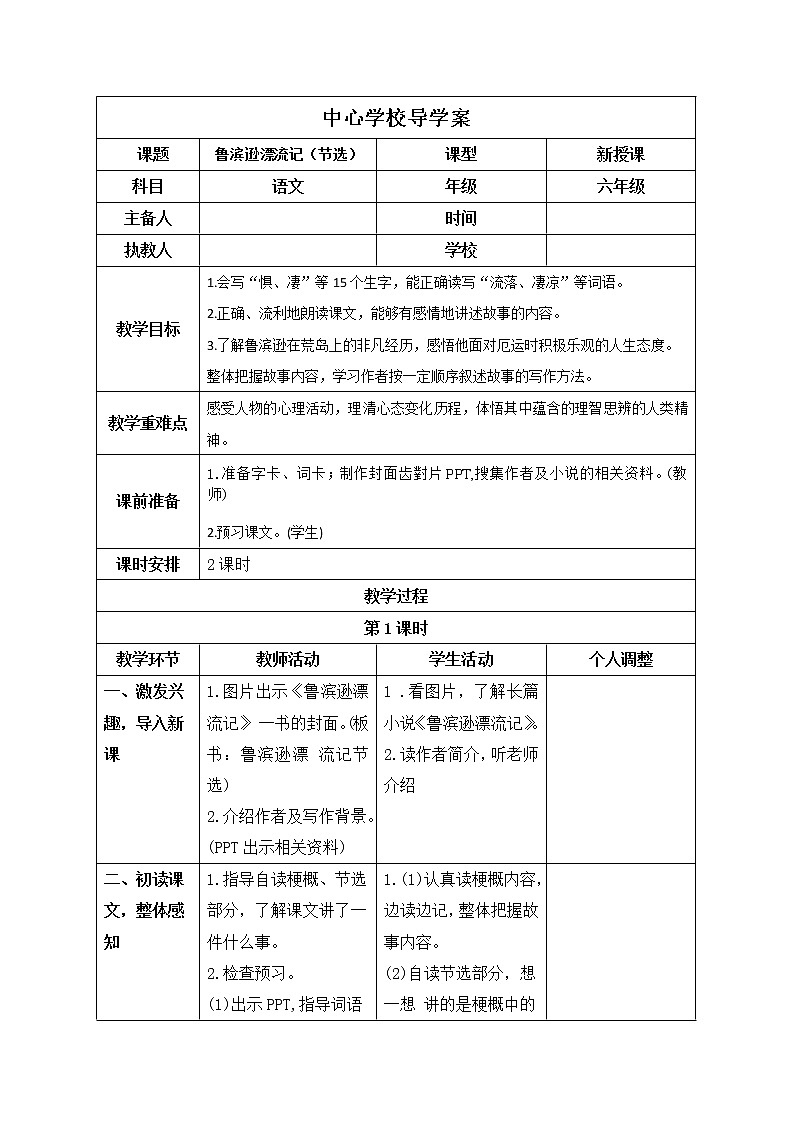 部编版六年级语文下册  第二单元导学案01