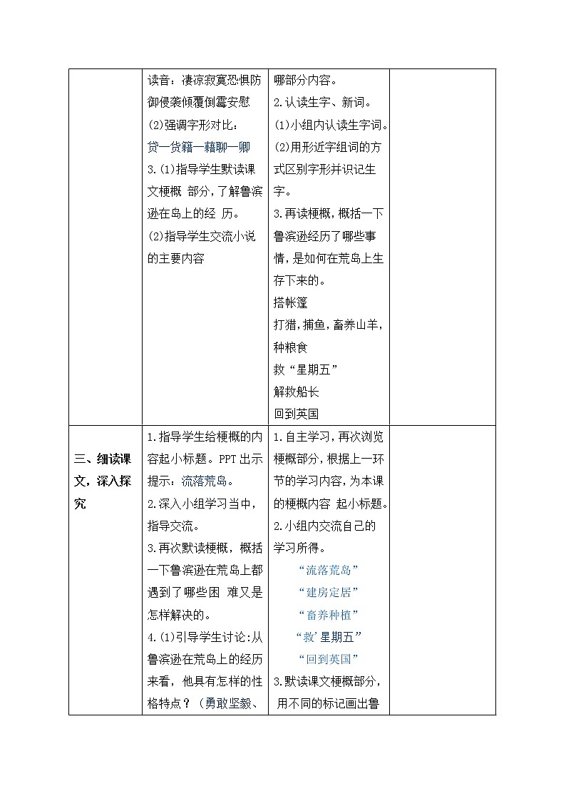 部编版六年级语文下册  第二单元导学案02