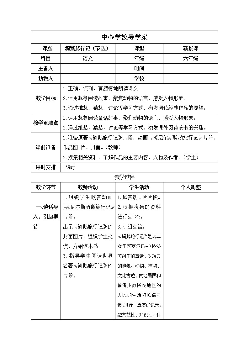 部编版六年级语文下册  第二单元导学案01