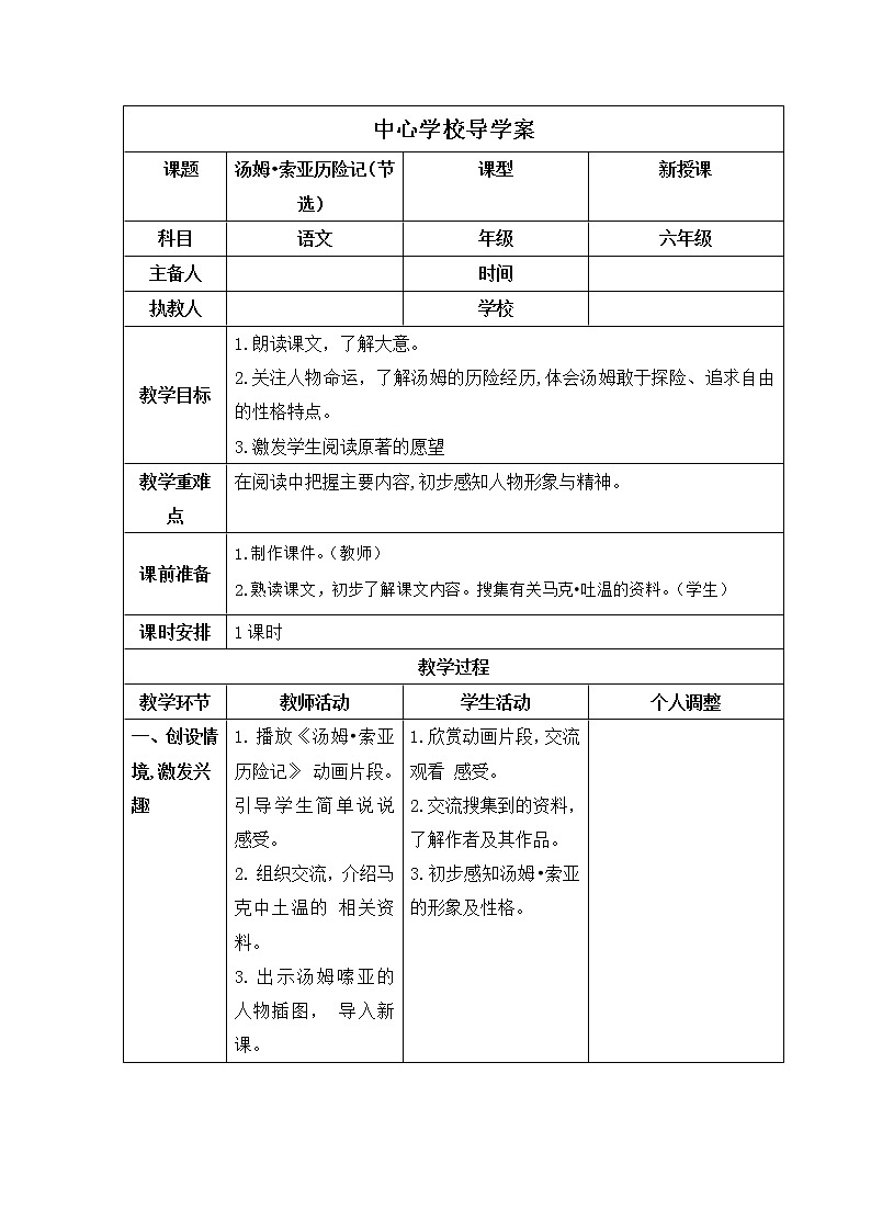 部编版六年级语文下册  第二单元导学案01