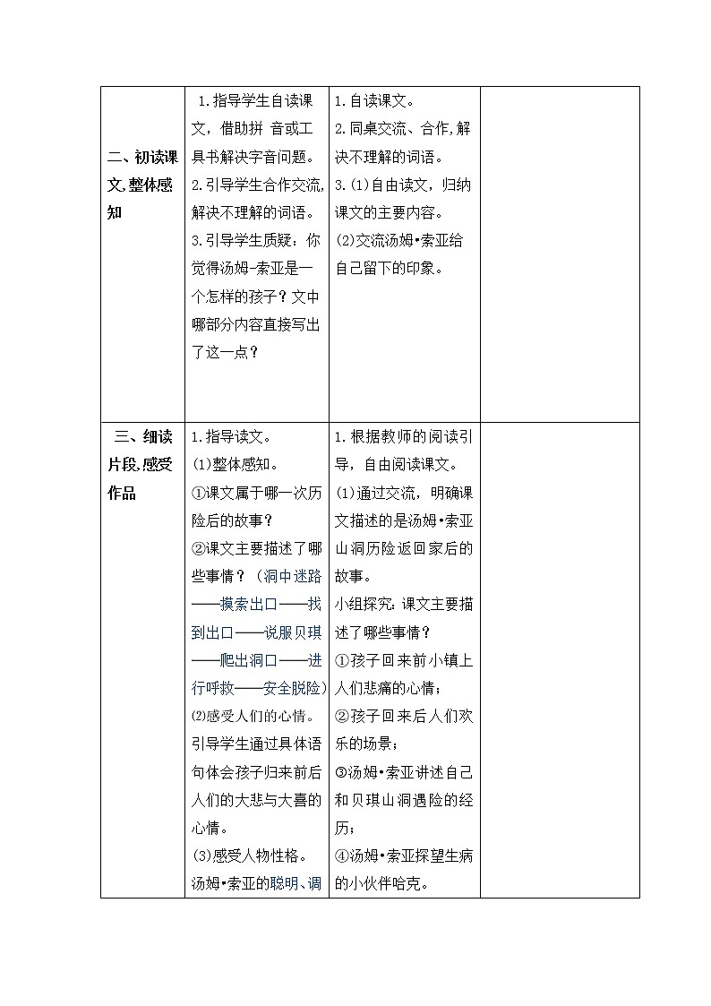 部编版六年级语文下册  第二单元导学案02