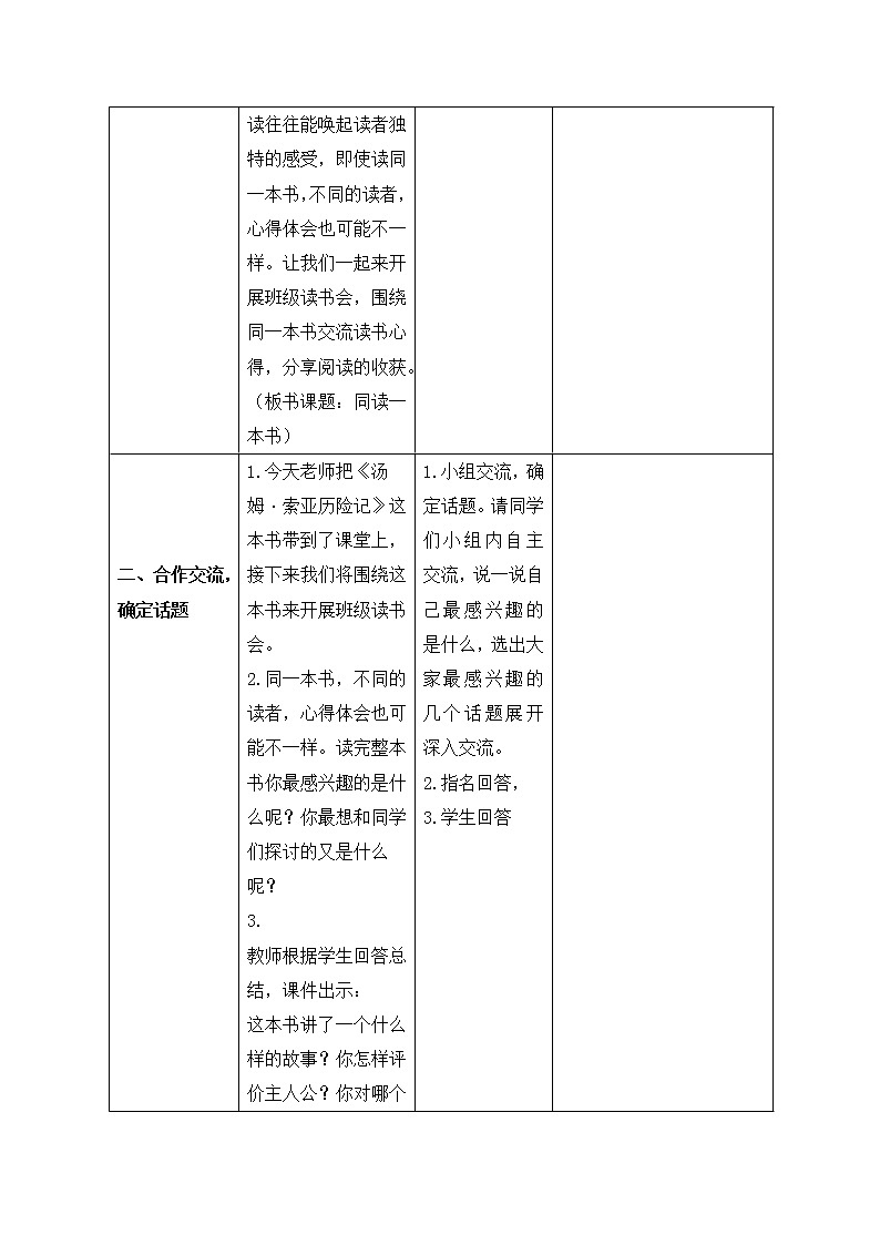 部编版六年级语文下册  第二单元导学案02