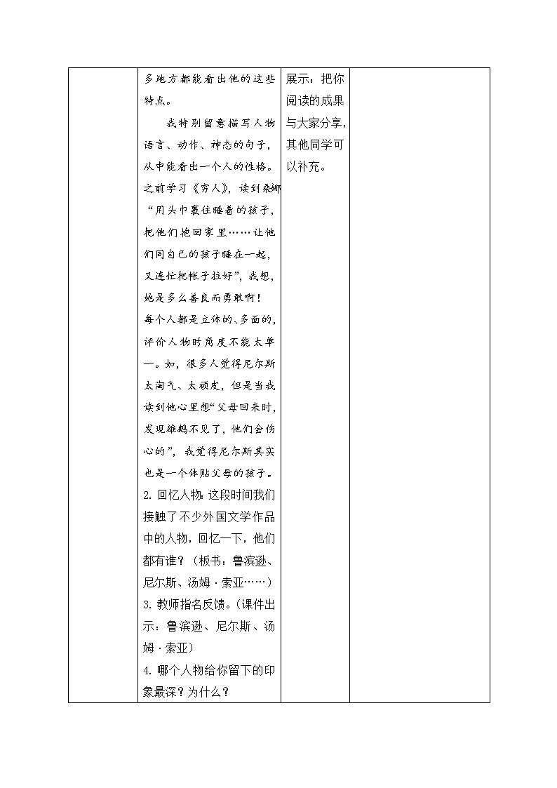 部编版六年级语文下册  第二单元导学案02