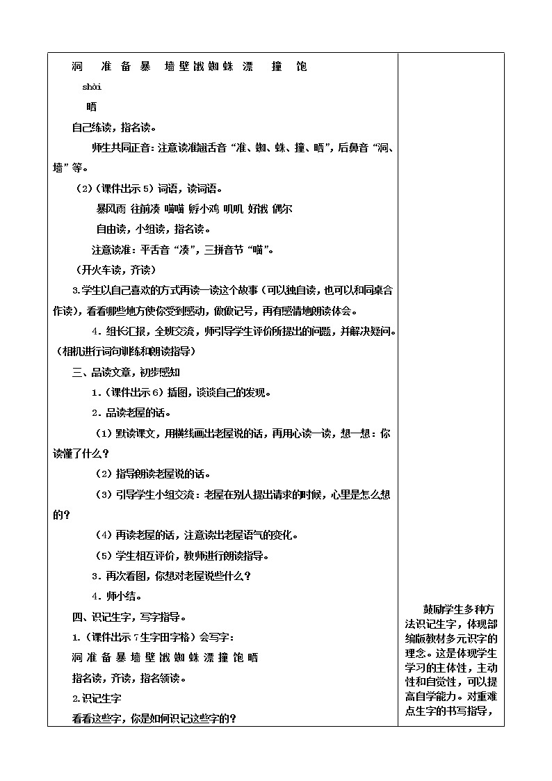 部编版三年级上册语文第四单元集体备课教案第3页