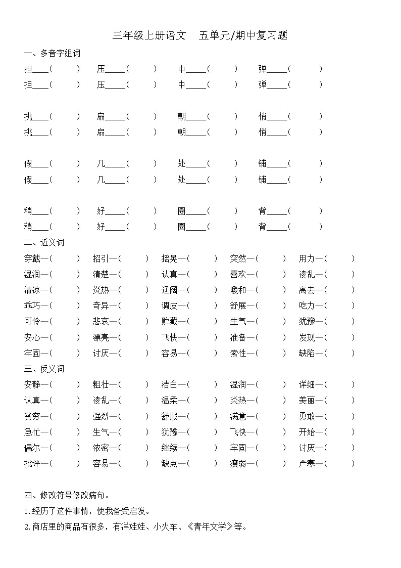 三上语文  五单元期中 复习题第1页