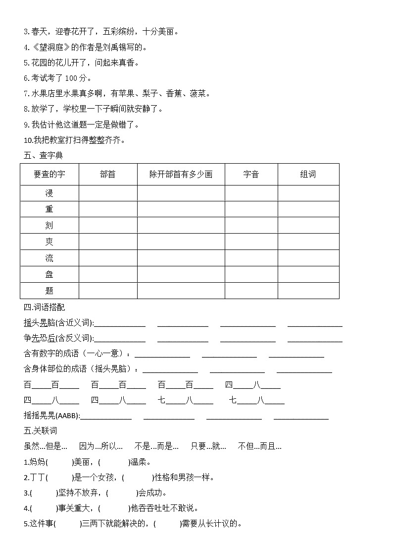 三上语文  五单元期中 复习题第2页
