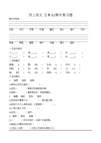 四上语文  五单元:期中复习题