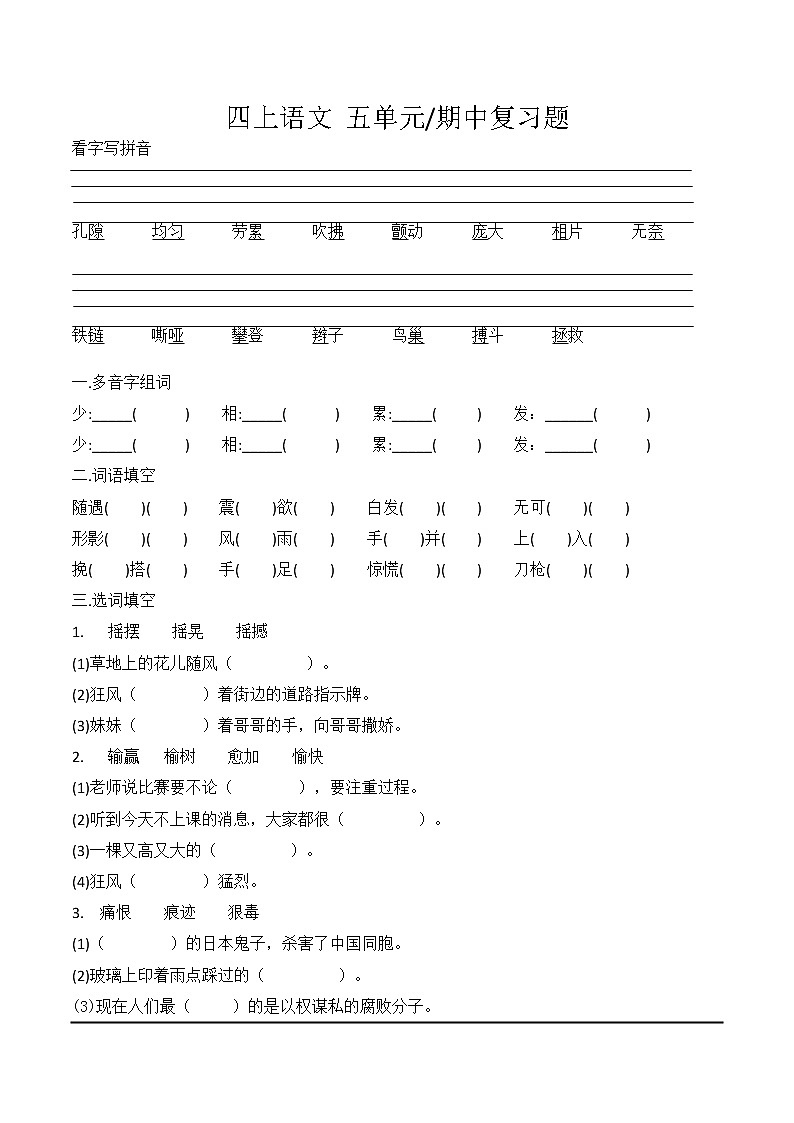 四上语文  五单元期中复习题第1页