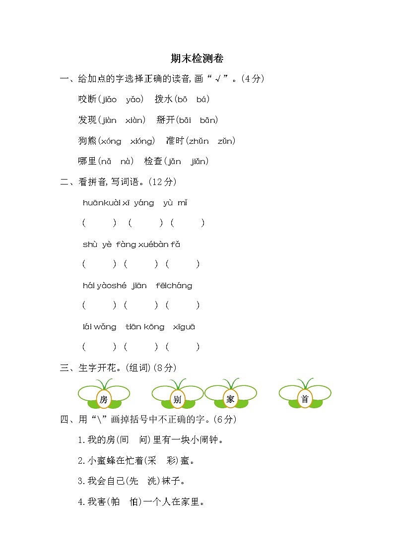 2021年部编版一年级语文下册期末测试题及答案二第1页