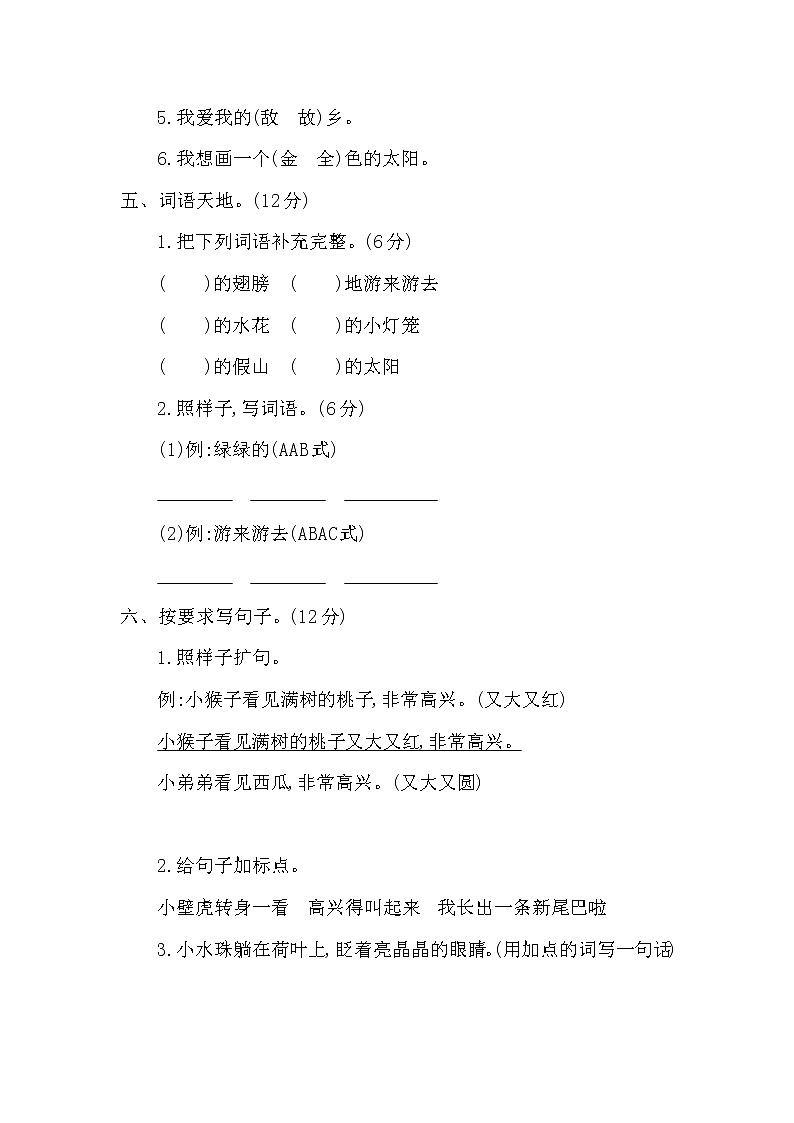 2021年部编版一年级语文下册期末测试题及答案二第2页