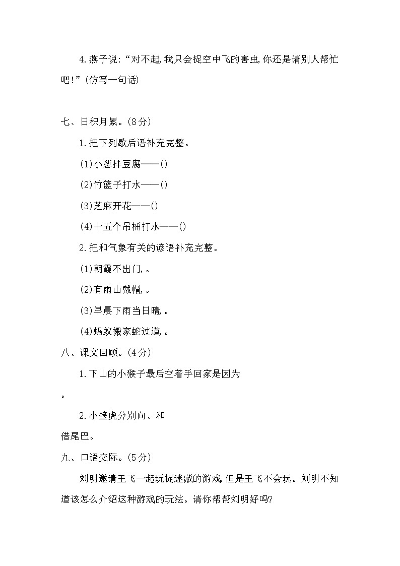2021年部编版一年级语文下册期末测试题及答案二第3页