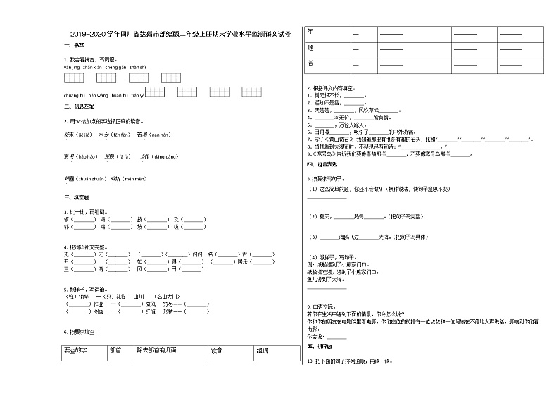 达州市2019-2020学年二年级语文上册期末试卷及答案第1页