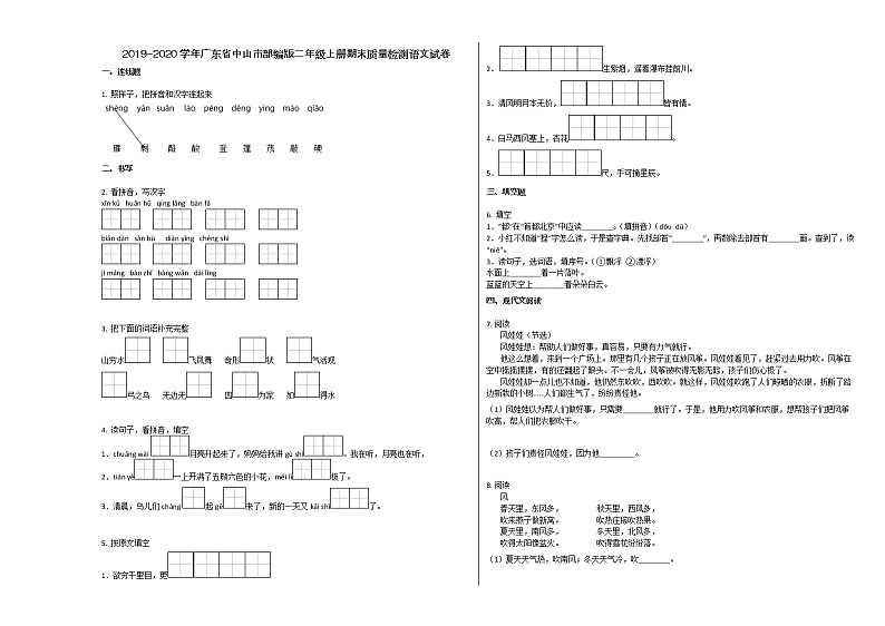 中山市2019-2020学年部编版二年级语文上册期末试卷01