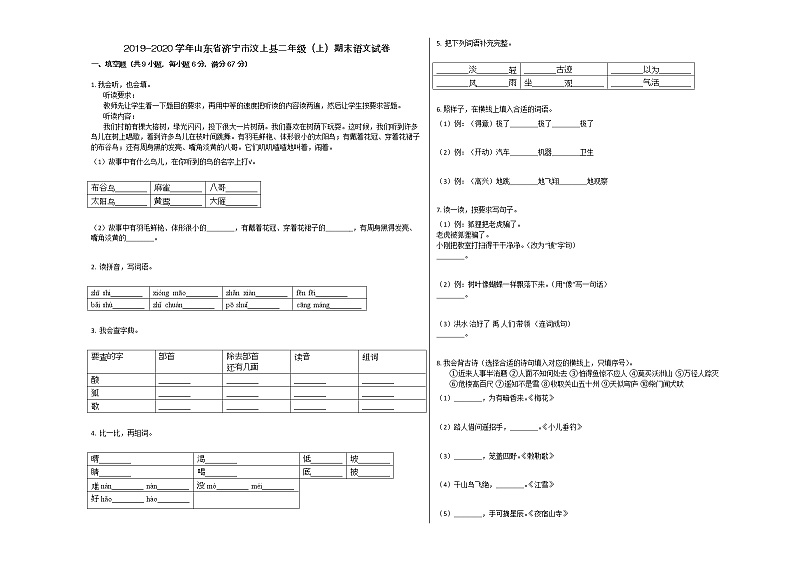 济宁市汶上县2019-2020学年二年级语文上册期末试卷第1页