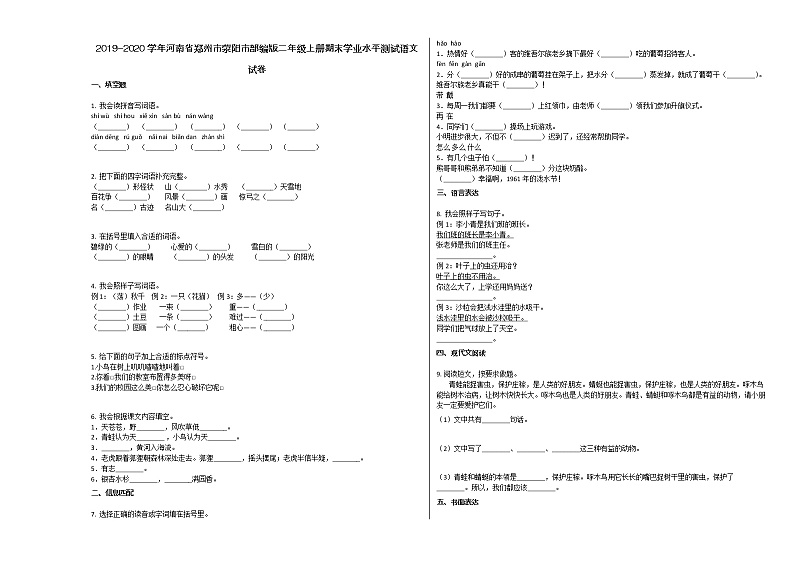 郑州市荥阳市2019-2020学年二年级语文上册期末试卷第1页