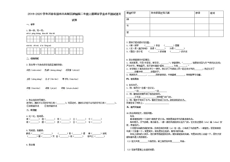 郑州市高新区2019-2020学年二年级语文上册期末试卷第1页