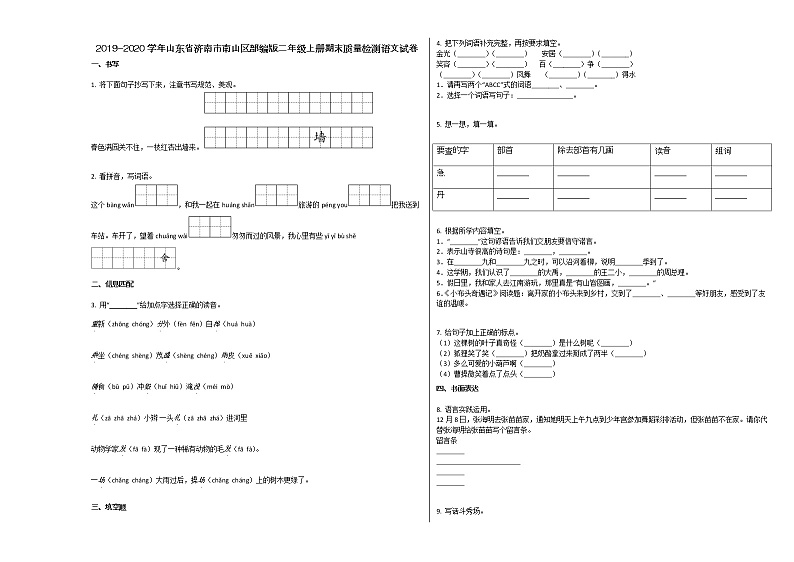 济南市南山区2019-2020学年二年级语文上册期末试卷第1页
