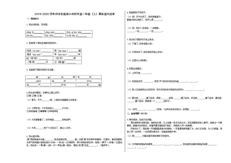 张家口市怀安县2019-2020学年二年级语文上册期末试卷第1页