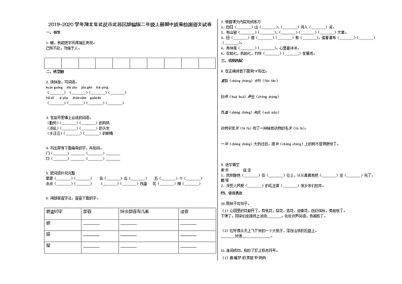 武汉市武昌区2019-2020学年二年级语文上册期末试卷第1页