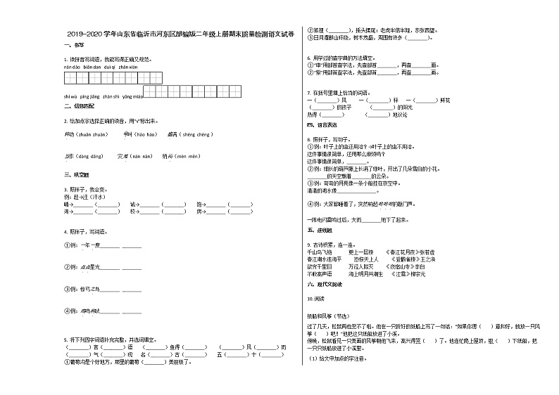临沂市河东区2019-2020学年二年级语文上册期末试卷01