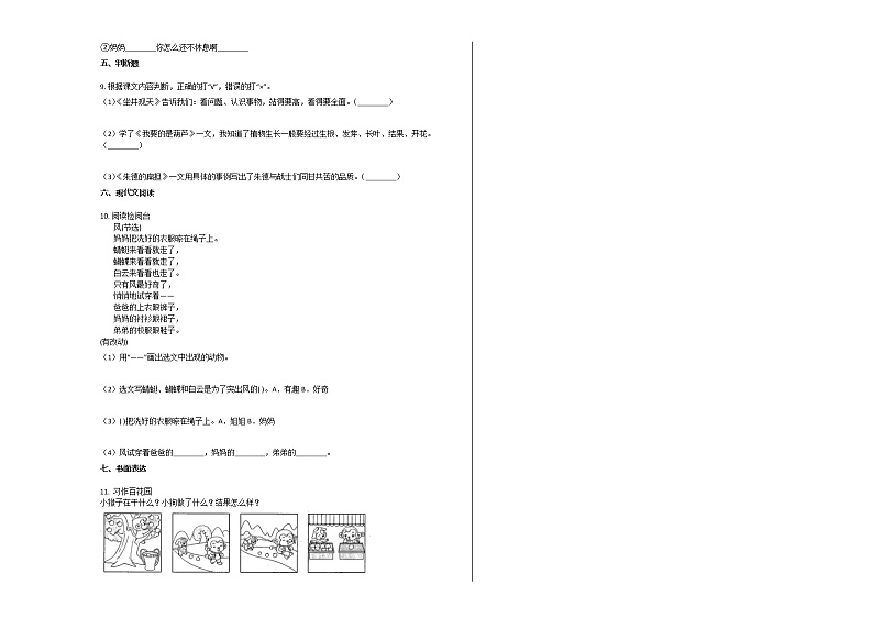 2020-2021学年部编版二年级语文上册期末试卷及答案第2页