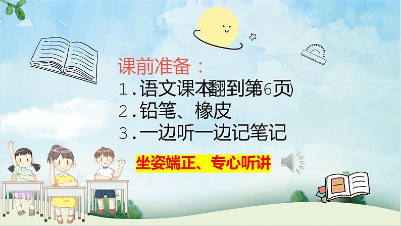 人教部编版  语文二年级下册《5.雷锋叔叔你在哪里》第一课时课件第1页