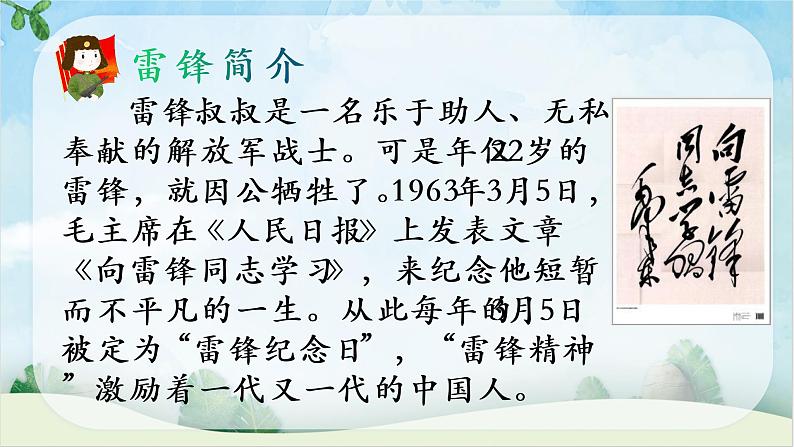 人教部编版  语文二年级下册《5.雷锋叔叔你在哪里》第一课时课件第4页